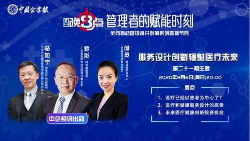 服務設計創新，輻射醫療未來——第二十一期咨詢策劃服務專題分享