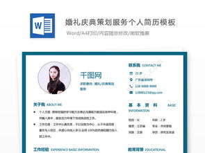 應屆畢業(yè)生婚禮策劃師個人簡歷（可編輯模板下載）