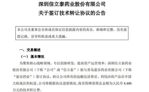 信立泰8400萬轉讓兩款仿制藥技術，戰略調整聚焦創新研發